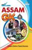 Assam GK (असम जीके) असम जी के