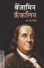 Benjamin Franklin (Marathi)