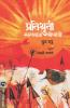 PRATISHRUTI SMARANYATRA BHISHMANCHI
