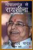 Gopalganj to Raisina My Political Journey