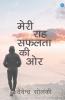 Meri Raah Safalta Ki Aur