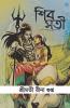 Shiv Sati