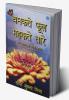 Chamakate phool mahakate taare