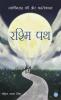 Rashmi Path (????? ??)
