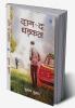 Daag - The Dhadkan