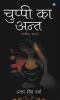 Chuppi Ka Ant