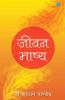 Jeewan Bhashya