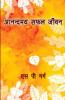 Anandmay Safal Jeewan