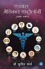 Advance Medical Astrology - Part One