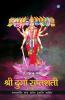 Shree Durga Saptshati - Teeka Bhaag 1/श्रीदुर्गा सप्तशती टीका भाग 1 पराशक्ति मंत्र योग दर्शन सहित: पराशक्ति मंत्र योग दर्शन