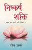 Nishkarsh Shakti