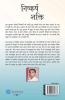 Nishkarsh Shakti