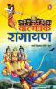 Ramayan (Hindi)