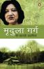 Mridula Garg Ki Yaadgari Kahaniyan