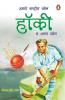 Hamare Rashtriya Khel: Hockey