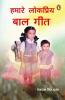 Lokpriya Bal Geet