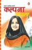 Mahan Antriksh Yaatri KALPANA CHAWLA