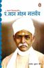 Mahan Shikshashastri: Pt. Madan Mohan Ma