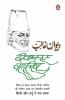 Deewan E Ghalib