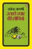 Utarte Jwar Ki Seepiyan