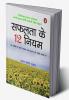 Safalata ke 12 Niyam