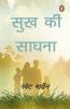 Sukh Ki Saadhna