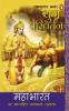 Yug Parivartan (MAHABHARAT)