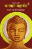 Bhagwan Mahaveer Jeevani Aur Prernaprad