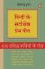 Hindi Ke Sarvshreshtha Prem Geet