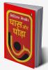 Ghaas Aur Ghoda