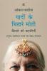 YAADON KE BIKHRE MOTI