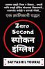 Zero Second Spoken English