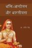 Bhakti Aandolan Aur Bhaarateeyata