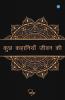 Kuch Kahaniyan Jeevan Ki