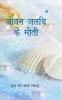Jeevan Jaldhi Ke Moti