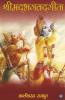Shrimadbhagwad Geeta