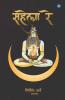 Sahela Re