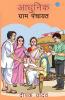 Adhunik Gram Panchayat