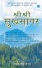 SHRI SHRI SUKHSAGAR