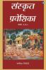 Sanskrit Praveshika