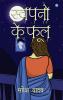 Sapno ke Phool