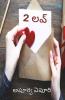 2 Love
