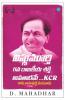 Vishnu Murthy 11 Va Rajakiyashakthiavathaaramekcr