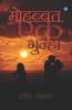 Mohabbat Ek Gunha