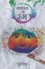 Bachpan Ke Rang
