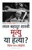 Lal Bahadur Shastri