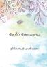 தேநீர் கோப்பை