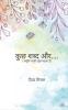 कुछ शब्द और