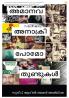 അമാനവ അനാക്രി പോമോ തുണ്ടുക ൾ