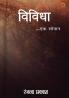 Vividha - Ek Sopan